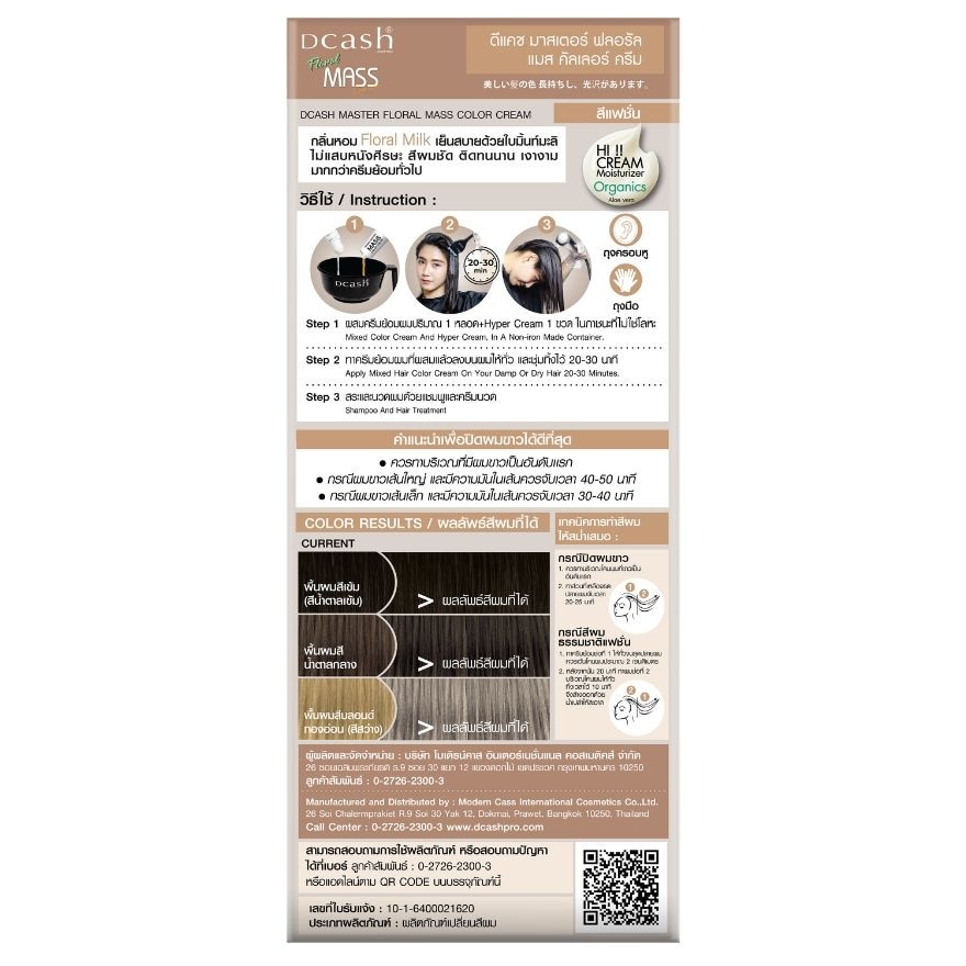 DCASH Master Floral Mass Color Cream B899 Brown Ash Milk Tea image