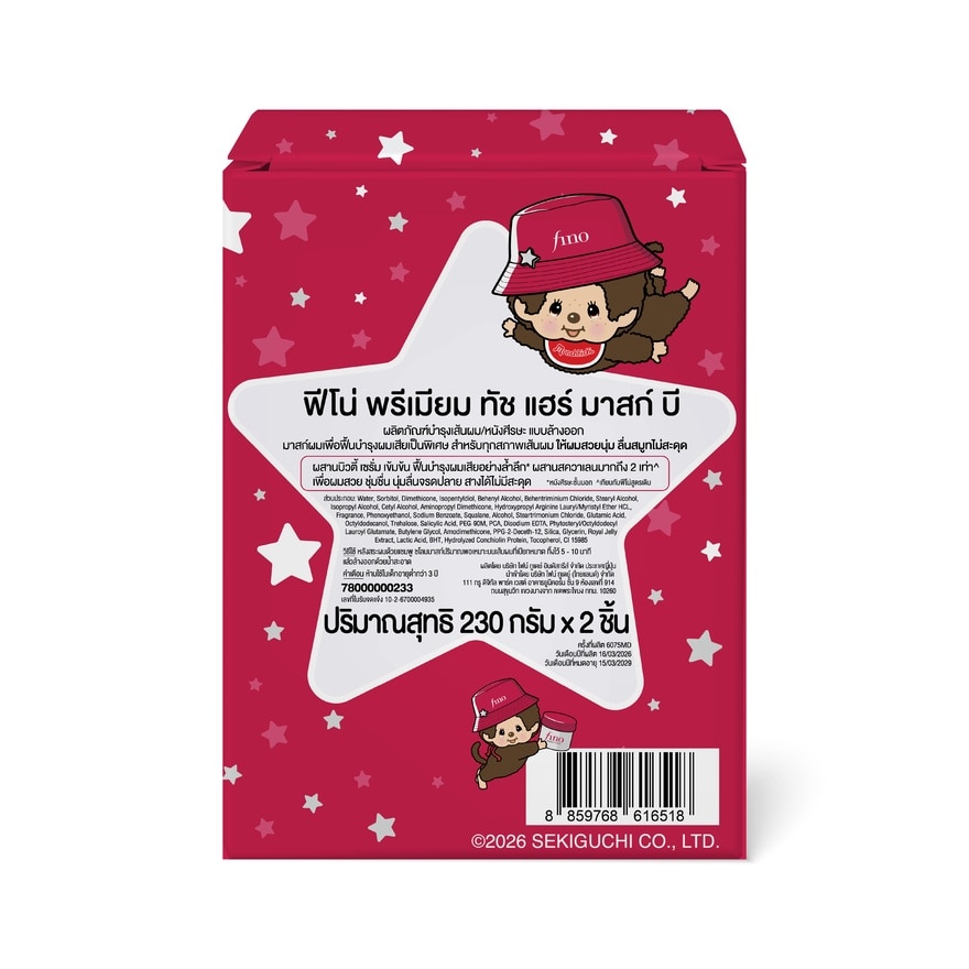 Fino Premium Touch Hair Mask 230 G. Pack 2 Free Monchichi Bag image