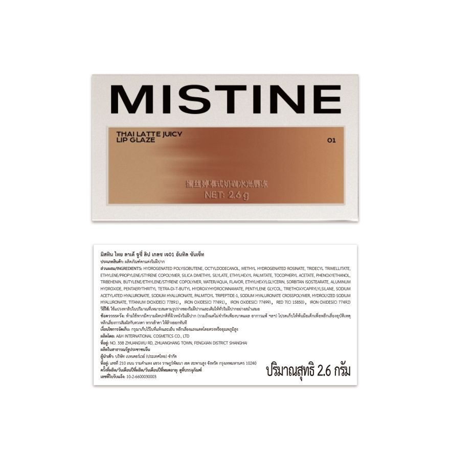 มิสทิน ไทย ลาเต้จูซี่ลิป เกลซ 2.8ก. J01 อันทิล ซันเซ็ท image