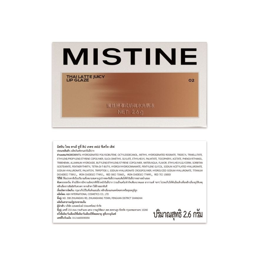 Mistine Thai Latte Juicy Lip Glaze 2.8g. J02 Secret Love image
