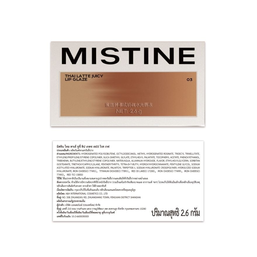 Mistine Thai Latte Juicy Lip Glaze 2.8g. J03 Rose Wave image