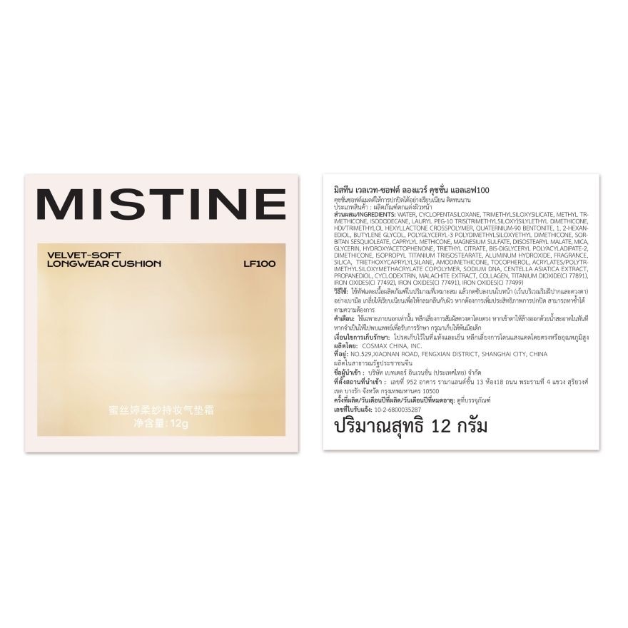 Mistine Velvet Soft Longwear Cushion 12g. LF100 image