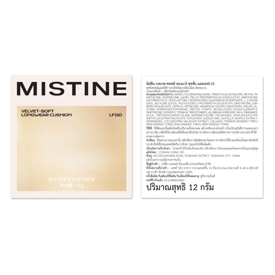 Mistine Velvet Soft Longwear Cushion 12g. LF110 image