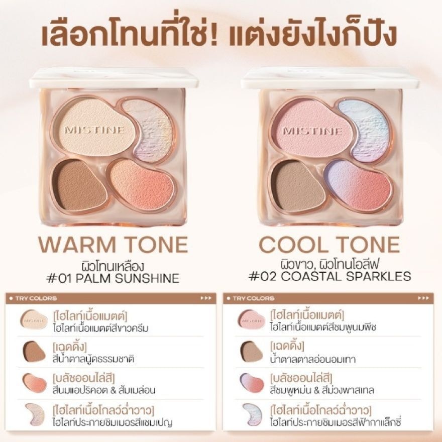มิสทิน ไทย ลาเต้ บลัช คอนทัวร์ พาเลตต์ 12ก. 01 ปาล์ม ซันไชน์ image