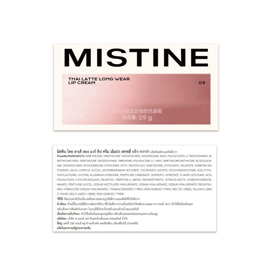 Mistine Thai Latte Long Wear Lip Glaze 2.9g. G01 Coconut Cold Brew image