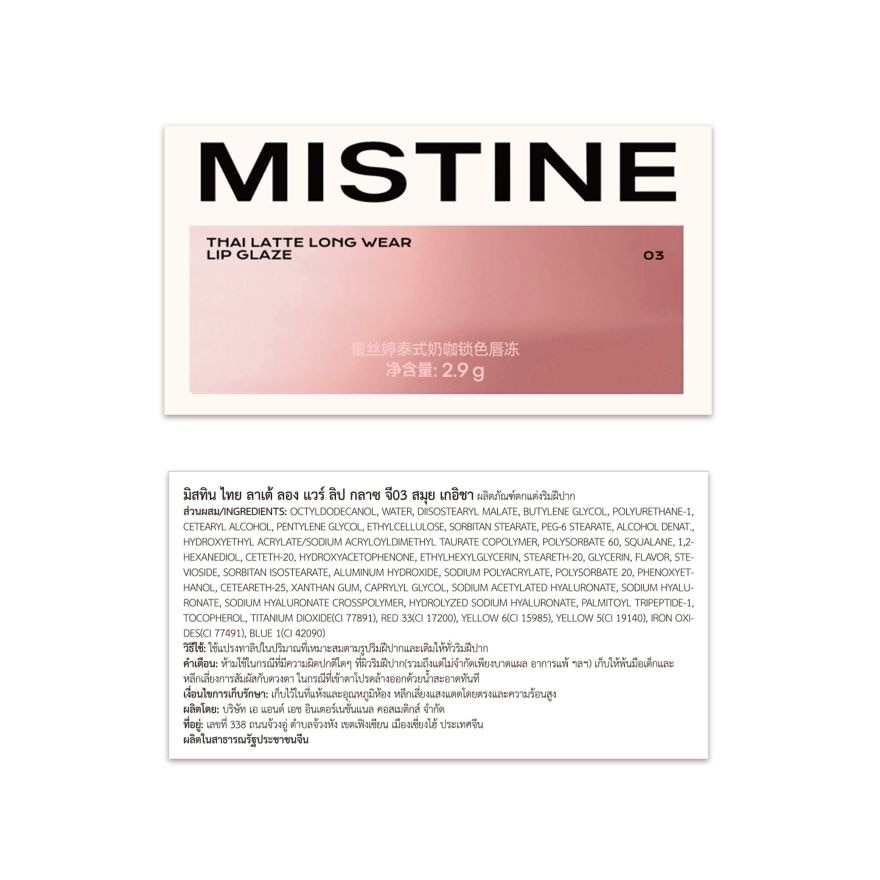 Mistine Thai Latte Long Wear Lip Glaze 2.9g. G03 Samui Geisha image