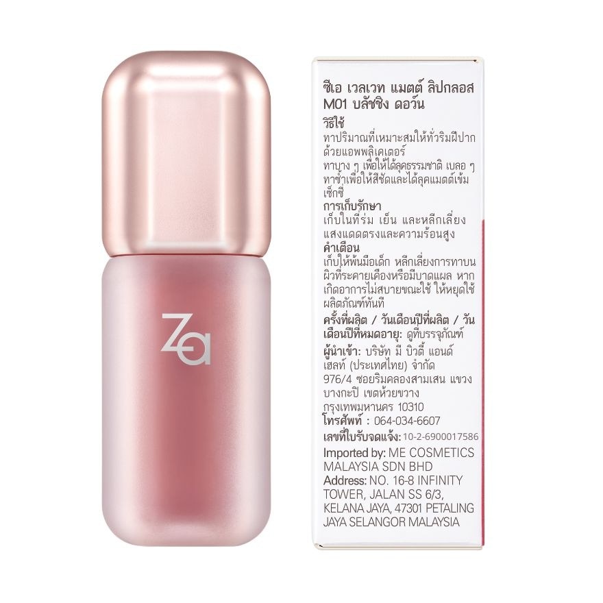 Za Velvet Matte Lip Gloss 3.2g. M01 Blushing Dawn image