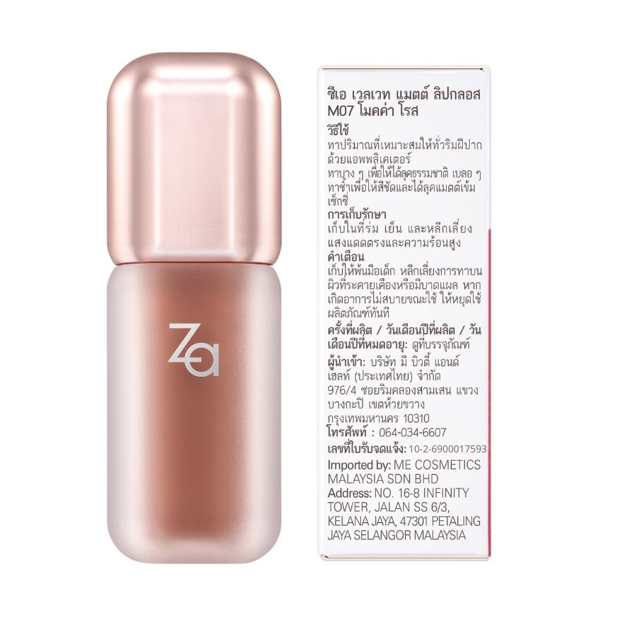 Za Velvet Matte Lip Gloss 3.2g. M04Grapefruit Dawn image