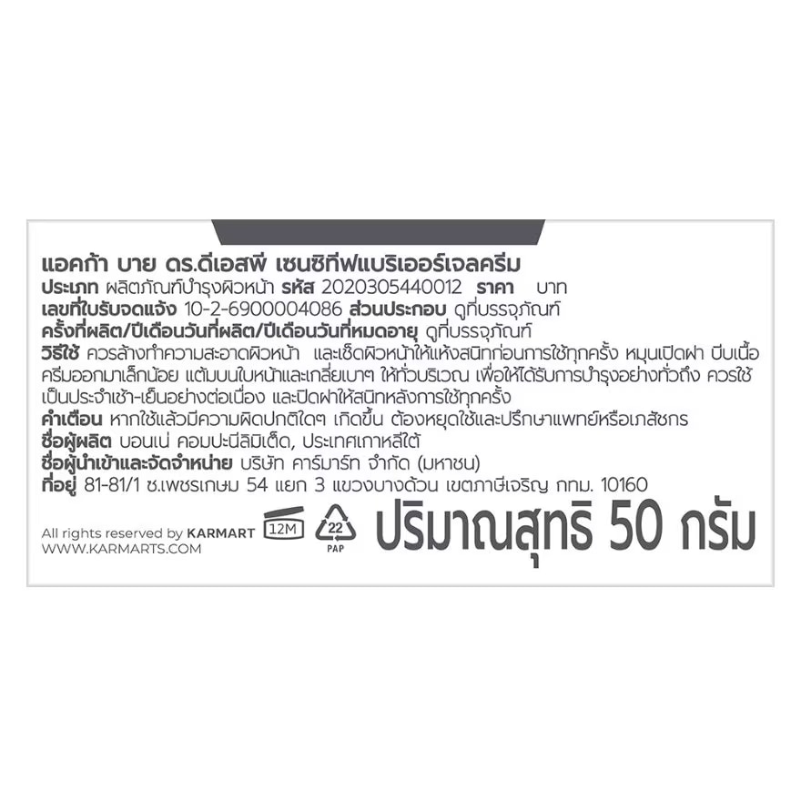 ACCA by Dr.DSP แอคก้า เซนซิทีฟ แบริเออร์ เจล ครีม 50 กรัม image