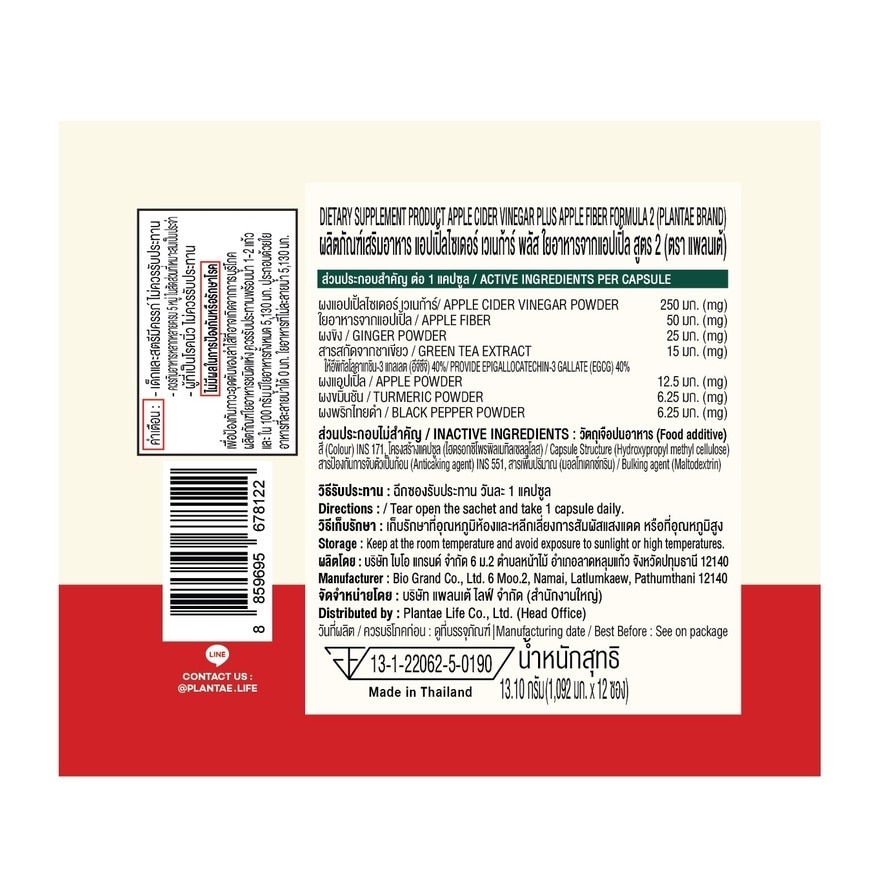 Plantae Apple Cider Vinegar 12 Sachet image