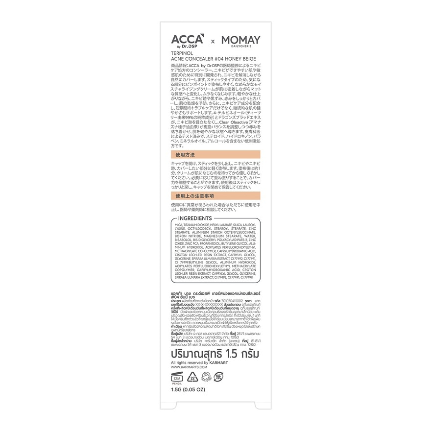 ACCA by DrDSP เอ็กซ์โมเม เทอร์พินอลแอคเน่คอนซีลเลอร์ 1.5g 04 ฮันนี่เบจ image