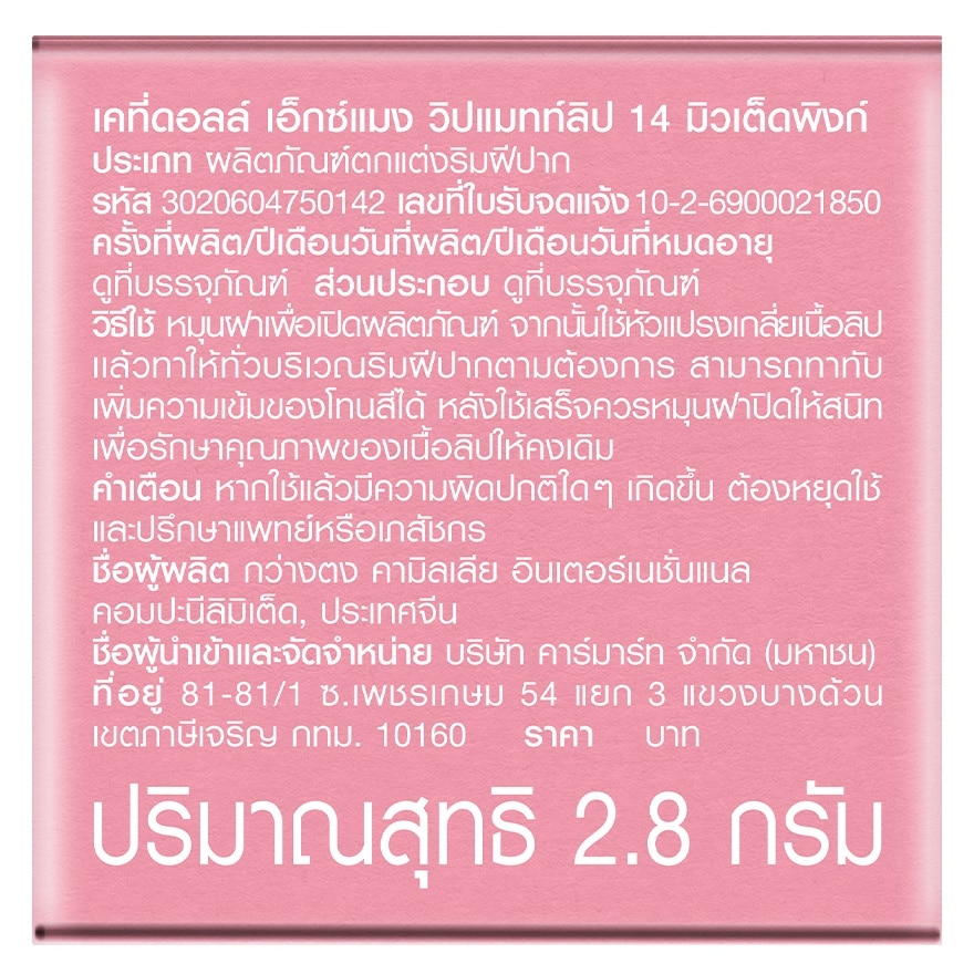 เคที่ดอลล์ เอ็กซ์ แมง วิป แมทท์ ลิป 2.8ก. 14 มิวเต็ด พิงก์ image