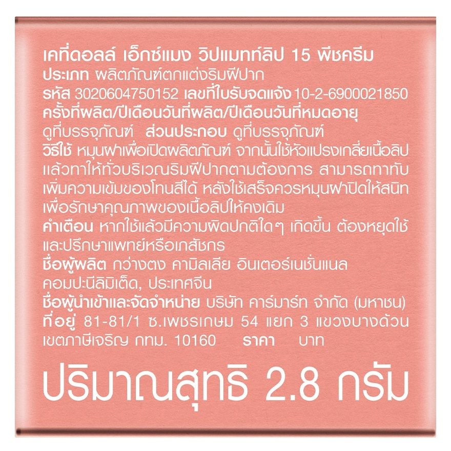 เคที่ดอลล์ เอ็กซ์ แมง วิป แมทท์ ลิป 2.8ก. 15 พีช ครีม image