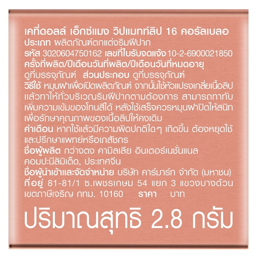 เคที่ดอลล์ เอ็กซ์ แมง วิป แมทท์ ลิป 2.8ก. 16 คอรัล เบลอ image
