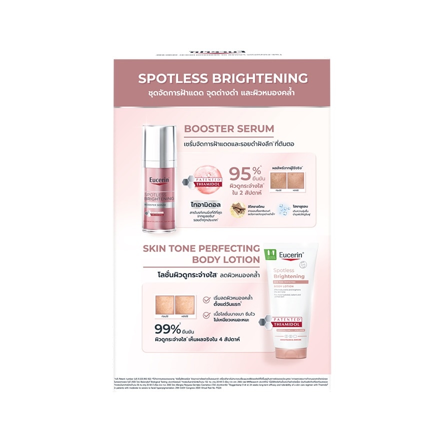 Eucerin Set Spotless Brightening Booster Serum 30ml. Free Body Lotion 200 ml. image