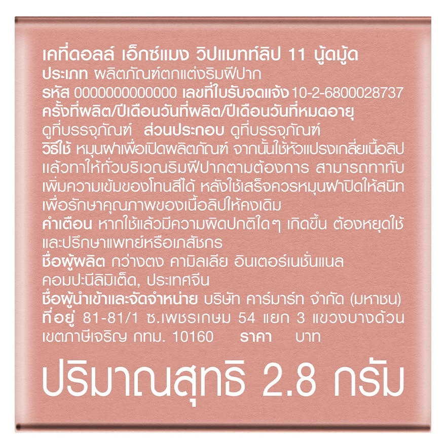 เคที่ดอลล์ เอ็กซ์ แมง วิป แมทท์ ลิป 2.8ก. 11 นู้ด มูด image