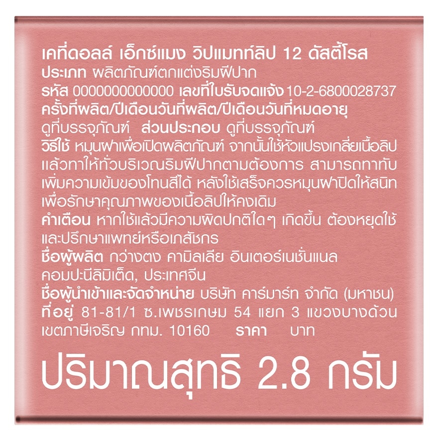 เคที่ดอลล์ เอ็กซ์ แมง วิป แมทท์ ลิป 2.8ก. 12 ดัสตี้ โรส image
