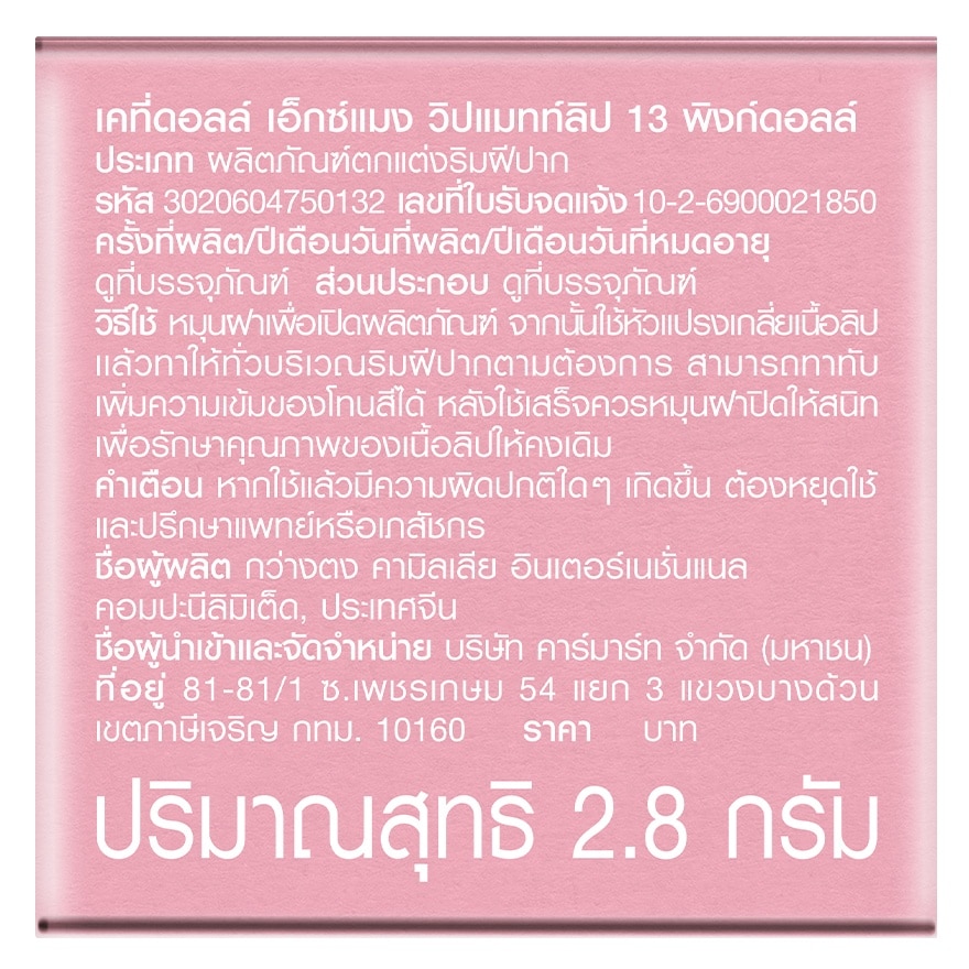 เคที่ดอลล์ เอ็กซ์ แมง วิป แมทท์ ลิป 2.8ก. 13 พิงก์ ดอลล์ image