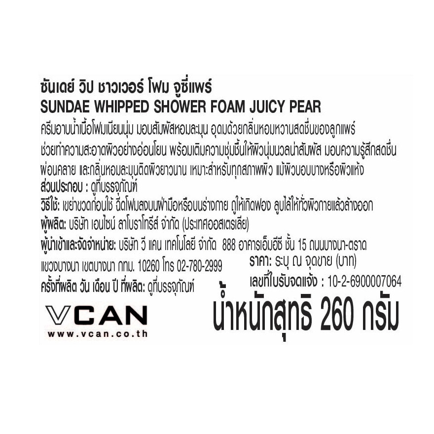 ซันเดย์ วิป ชาวเวอร์ โฟม กลิ่นจูซี่ แพร์ 260 กรัม image