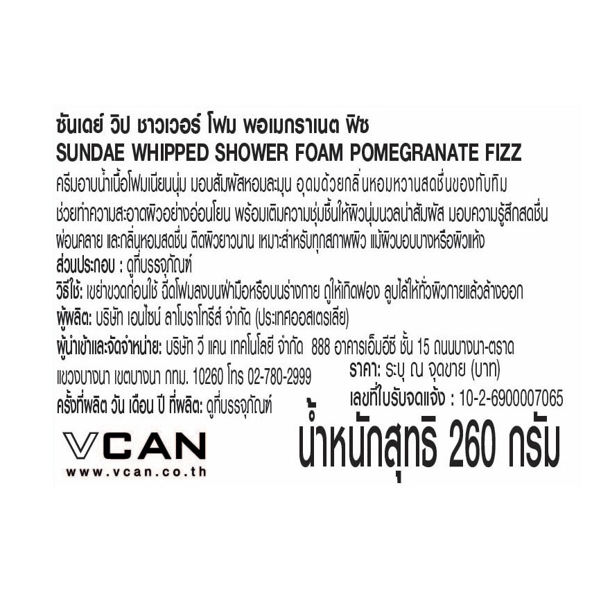 ซันเดย์ วิป ชาวเวอร์ โฟม กลิ่นพอเมกราเนต ฟิซ 260 กรัม image