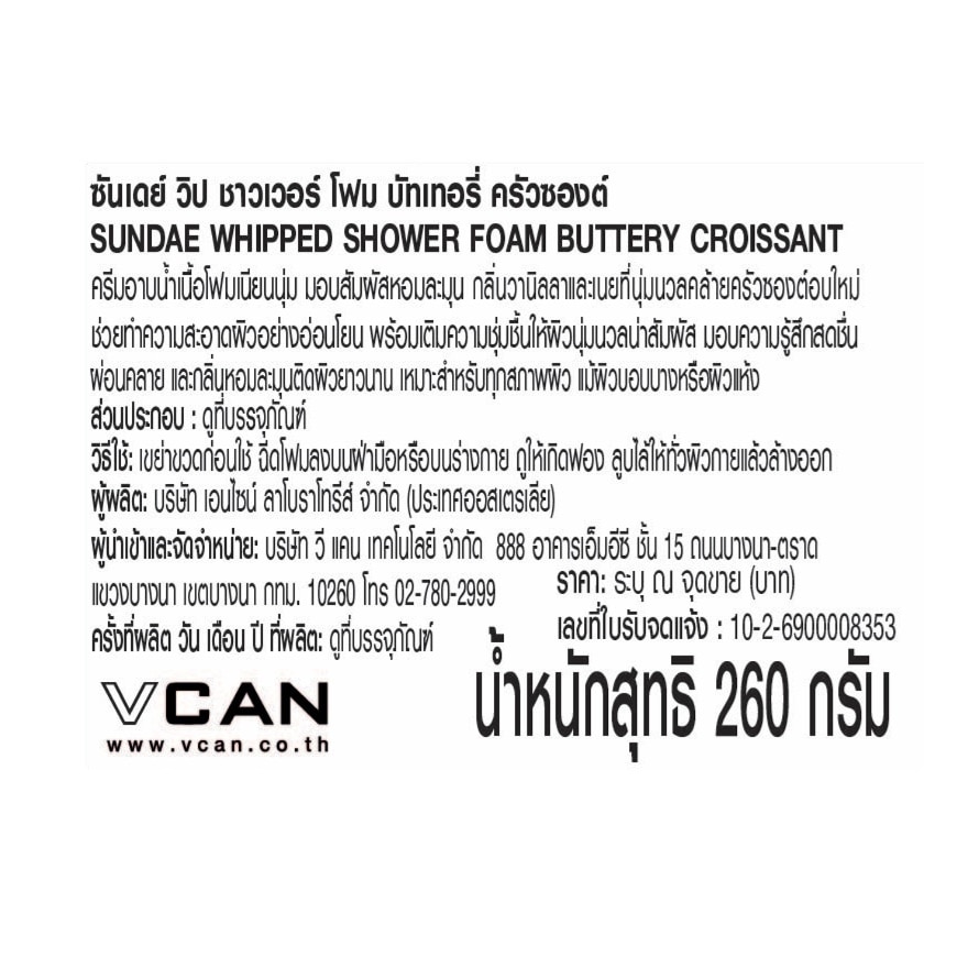 ซันเดย์ วิป ชาวเวอร์ โฟม กลิ่นบัทเทอรี่ ครัวซองต์ 260 กรัม image
