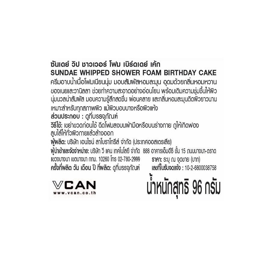 Sundae Whipped Shower Foam Birthday Cake 96 G. image