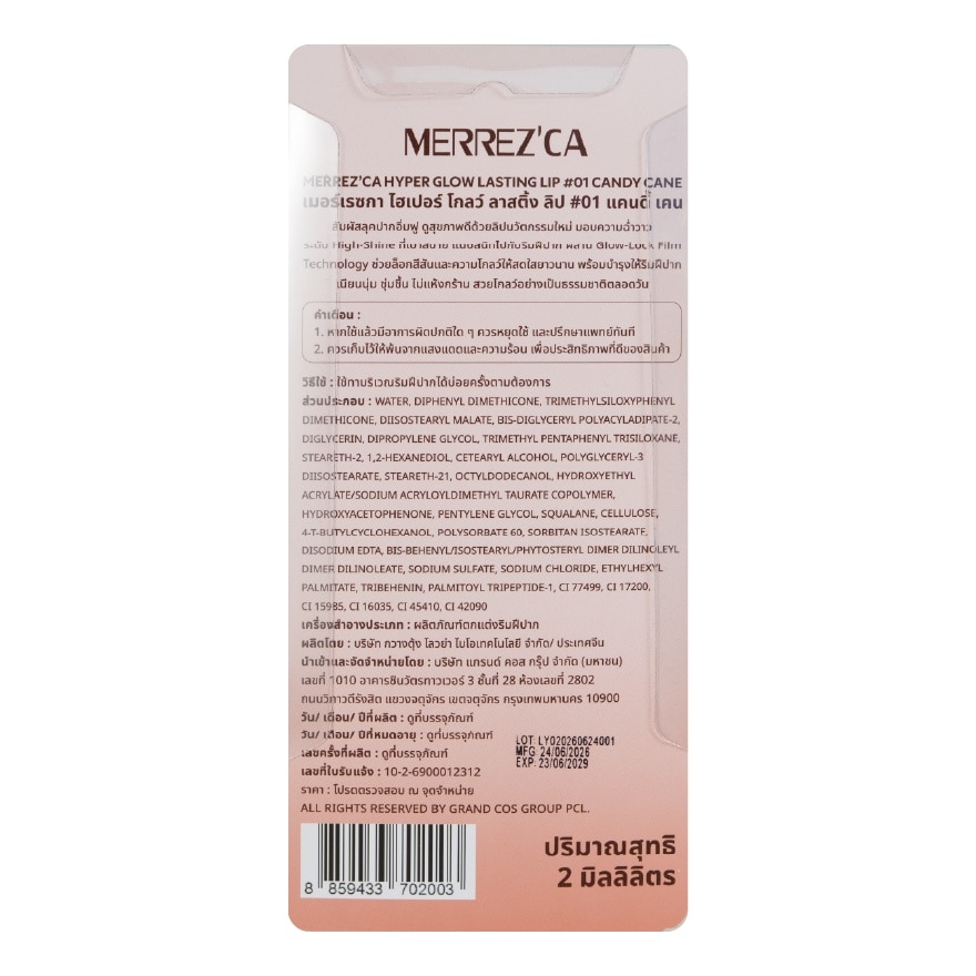 Merrezca Hyper Glow Lasting Lip 2ml. 01 Candy Cane image