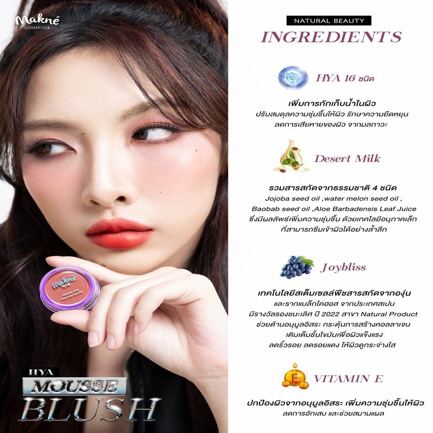 มักเน่ ไฮยา มูส บลัช 2.2ก. 102 เลิฟ image