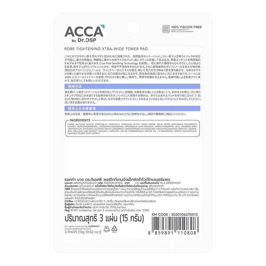 ACCA by Dr.DSP Pore Tightening Xtra-Wide Toner Pad 3 Pads image