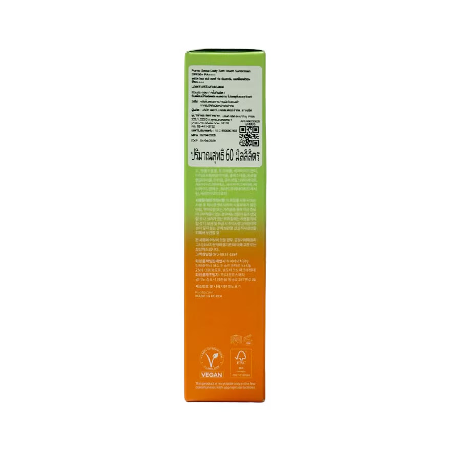 พูริโต โซล เดลี่ ซอฟ ทัช ซันสกรีน SPF50+ PA++++ 60 มล. image