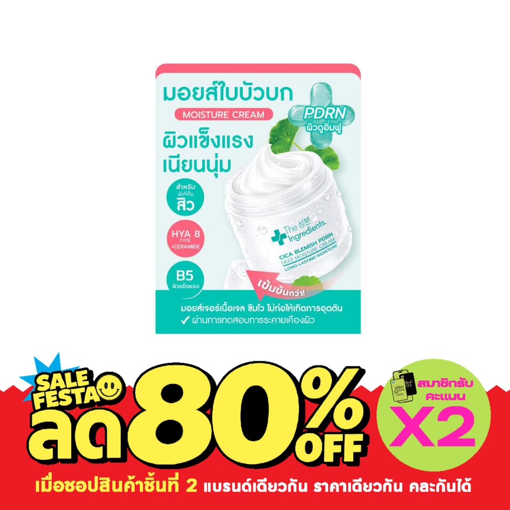 ดิ อินกรีเดียนส์ ซิก้า เบลมิช พีดีอาร์เอ็น ดีพ มอยส์เจอร์ไรเซอร์ ครีม 30 กรัม image