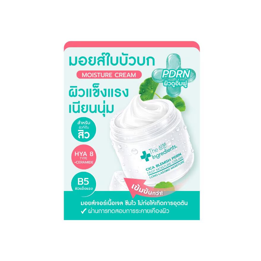 ดิ อินกรีเดียนส์ ซิก้า เบลมิช พีดีอาร์เอ็น ดีพ มอยส์เจอร์ไรเซอร์ ครีม 30 กรัม image
