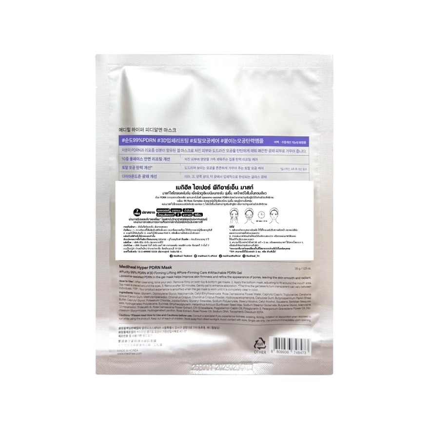 Mediheal Hyper PDRN Mask 1'S image