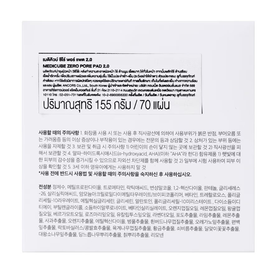 Medicube Zero Pore Pad 2.0 70'S image