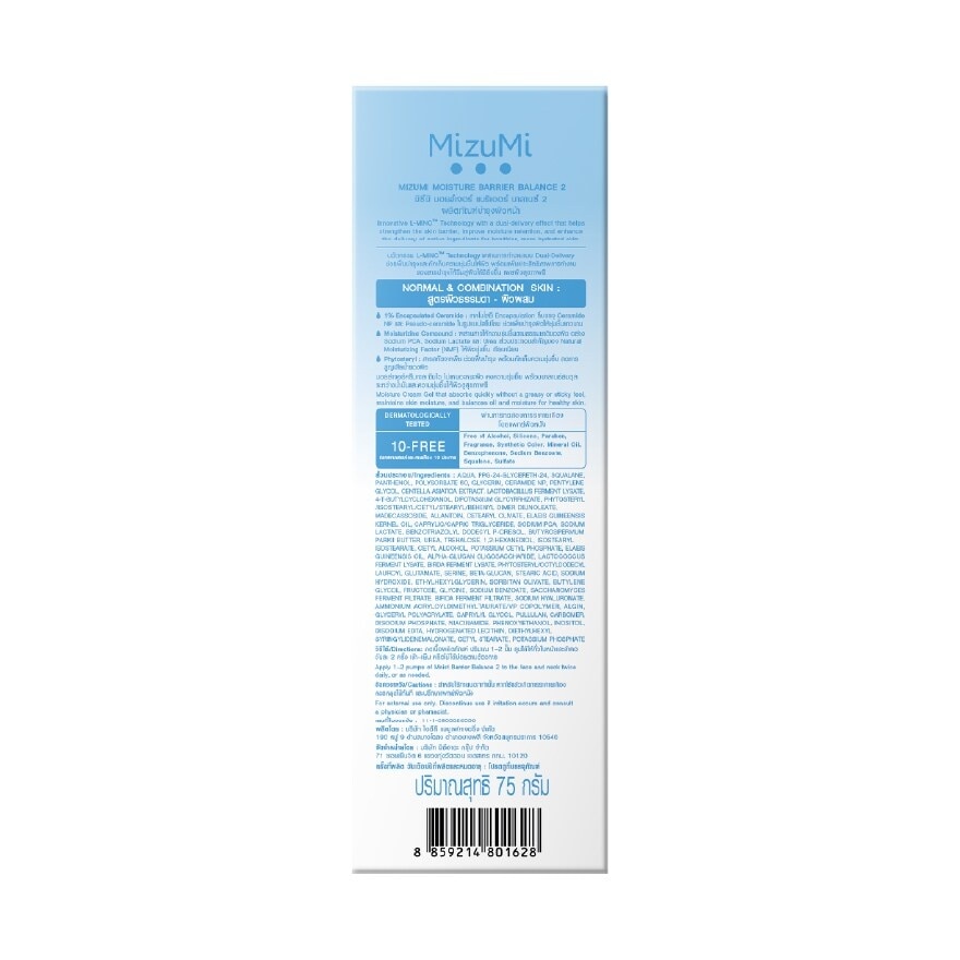 MizuMi Moisture Barrier Balance 2 Cream Gel for Normal Combination 75 ml. image