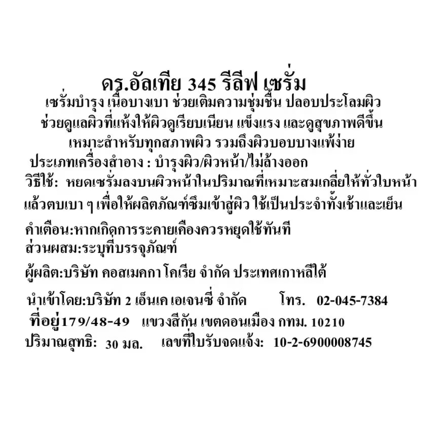 Dr.Althea 345 Relief Serum 30 Ml. image