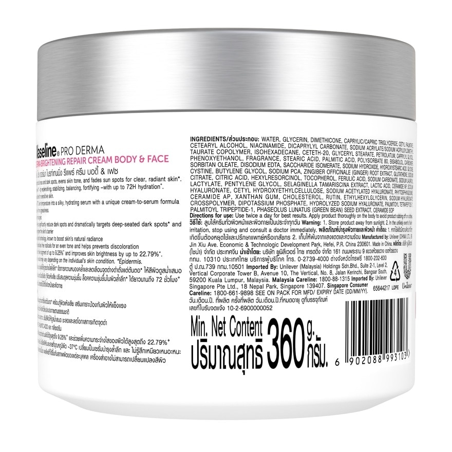 Vaseline Pro Derma Brightening Repair Cream Body Face 360 G. image