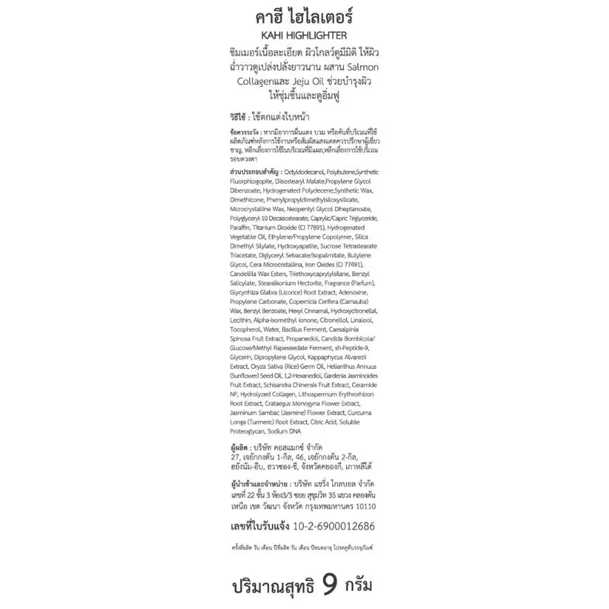 คาฮี ไฮไลเตอร์ บล์ม สติ๊ก 9ก. image