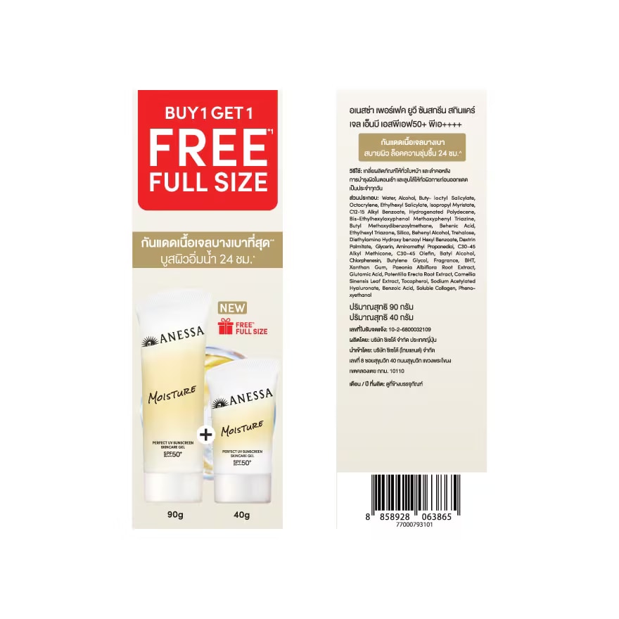 Anessa Perfect UV Sunscreen Skincare Gel NB SPF 50+ PA++++ 90 G. Free 40 G. image