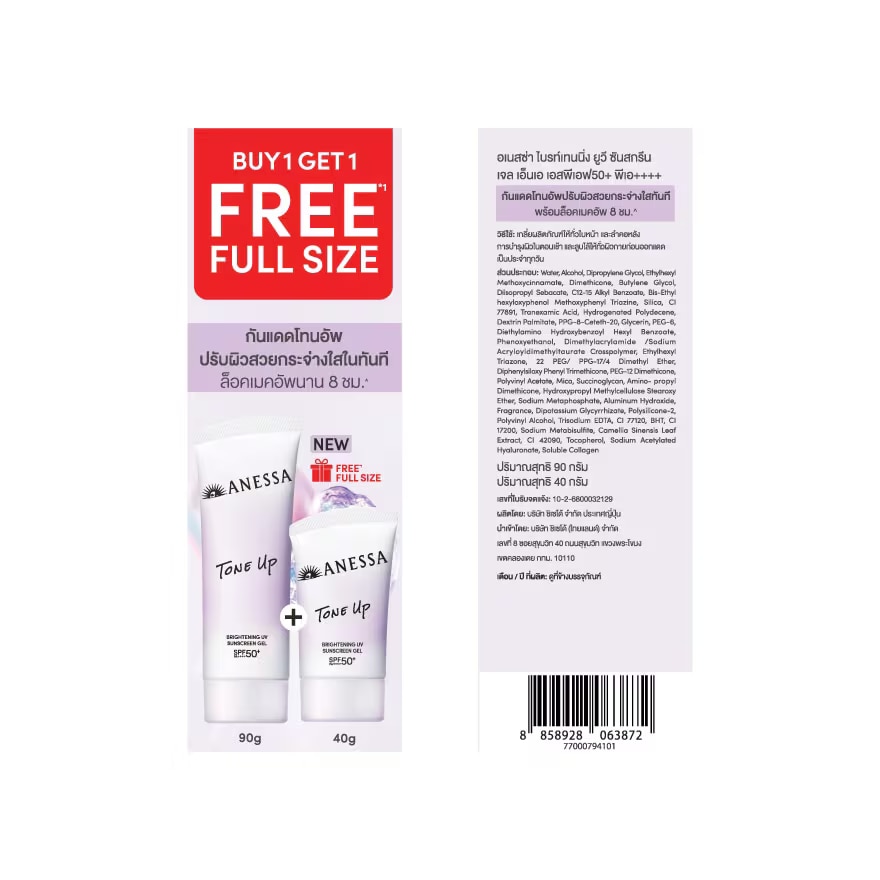Anessa Brightening UV Sunscreen Gel NA SPF 50+ PA++++ 90 G. Free 40 G. image