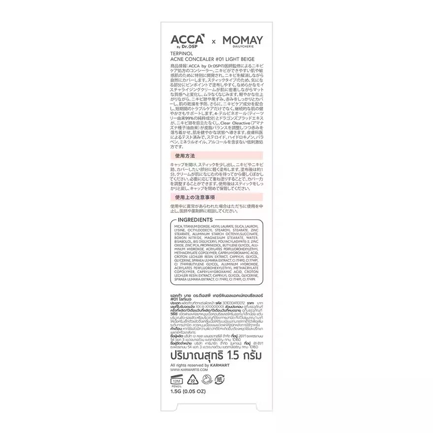 ACCA by DrDSP เอ็กซ์โมเม เทอร์พินอลแอคเน่คอนซีลเลอร์ 1.5g 01 ไลท์เบจ image