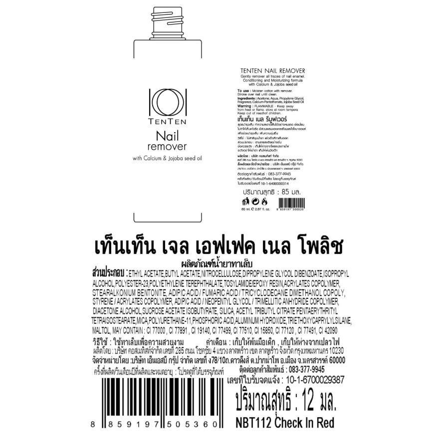 เท็นเท็น เนล รีมูฟเวอร์ 85มล. + เจล เอฟเฟค เนลโพลิช 12มล. NBT112 เช็ค อิน เรด image