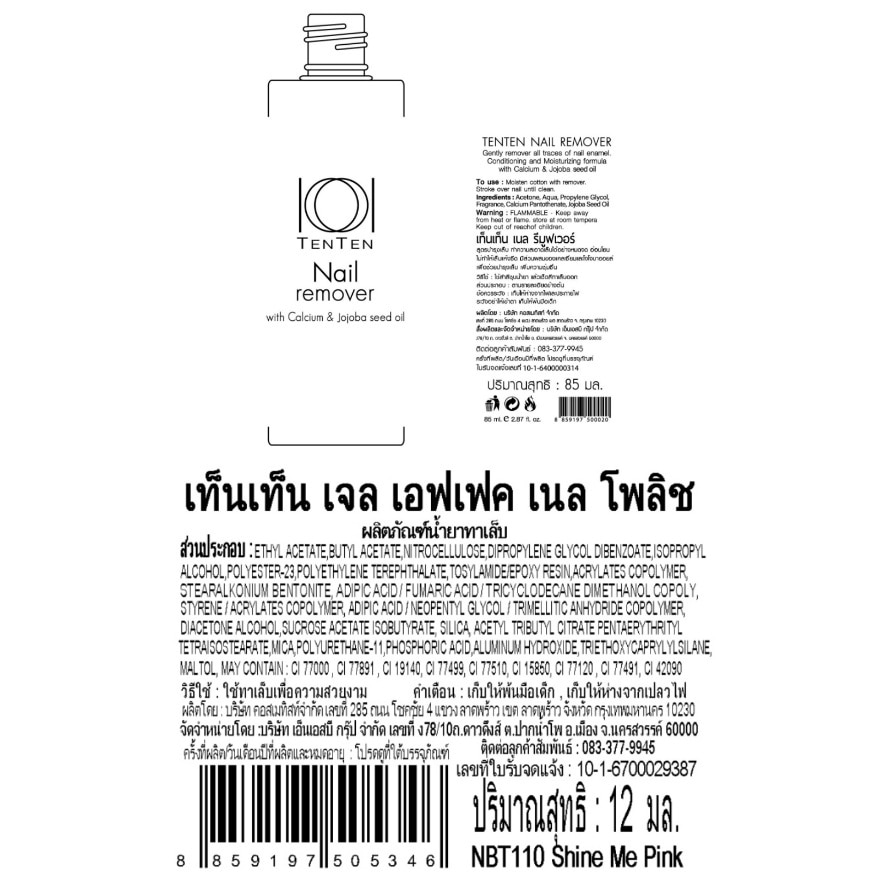 เท็นเท็น เนล รีมูฟเวอร์ 85มล. + เจล เอฟเฟค เนลโพลิช 12มล. NBT110 ชายด์ มี พิงค์ image
