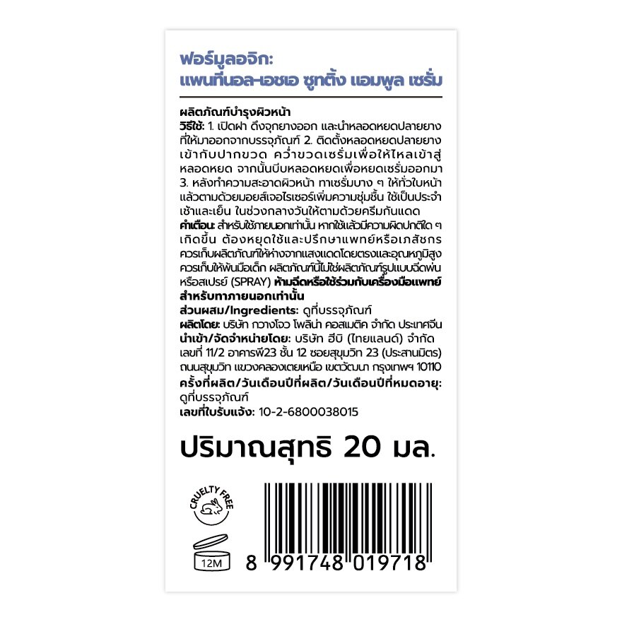 Formulogic Serum Panthenol HA Soothing Ampoule 20 Ml. image