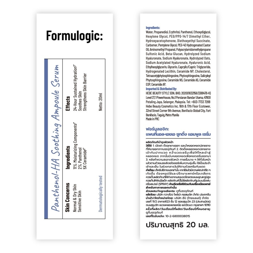 Formulogic Serum Panthenol HA Soothing Ampoule 20 Ml. image