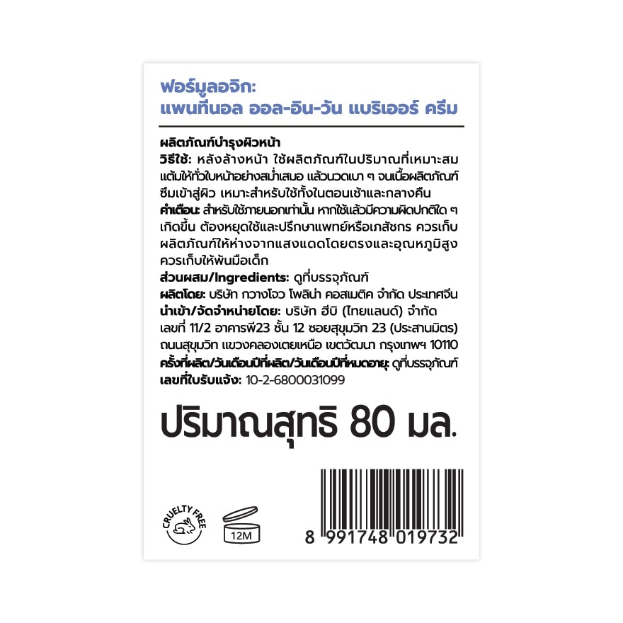 Formulogic Cream Panthenol All in One Barrier 80 Ml. image