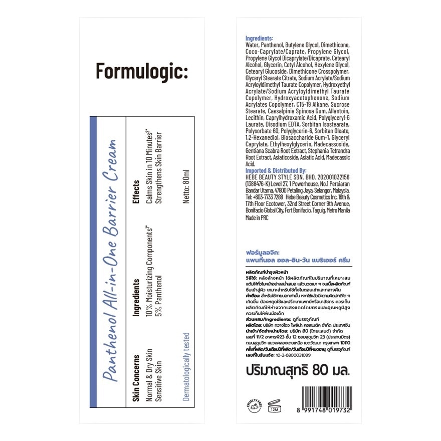Formulogic Cream Panthenol All in One Barrier 80 Ml. image