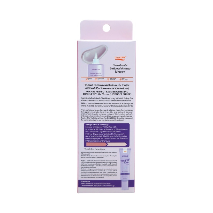 PO Care Perfect Face Brightening Tone Up SPF50+ PA++++ (Lavender) 40 Ml. image