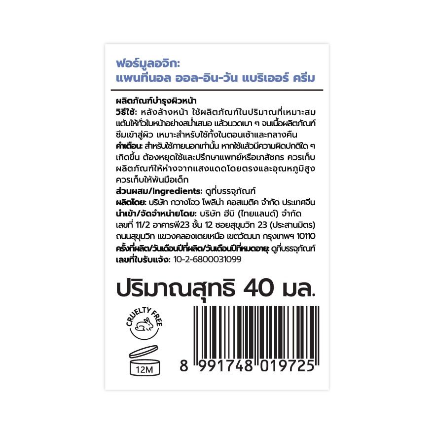 Formulogic Cream Panthenol All in One Barrier 40 Ml. image