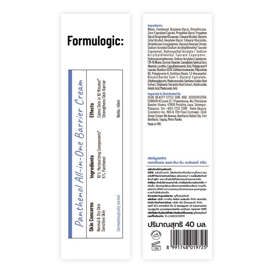 Formulogic Cream Panthenol All in One Barrier 40 Ml. image
